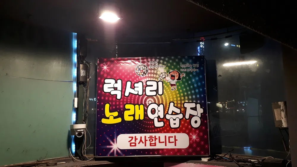 럭셔리 노래방 대표 이미지
