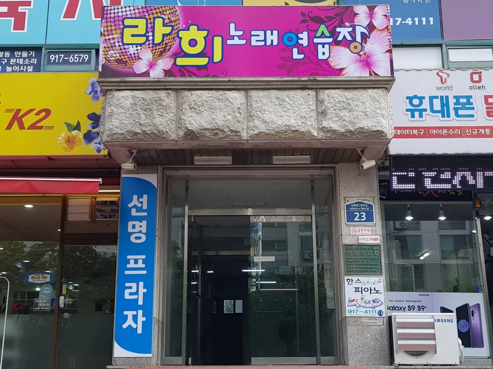 라희노래연습장 대표 이미지