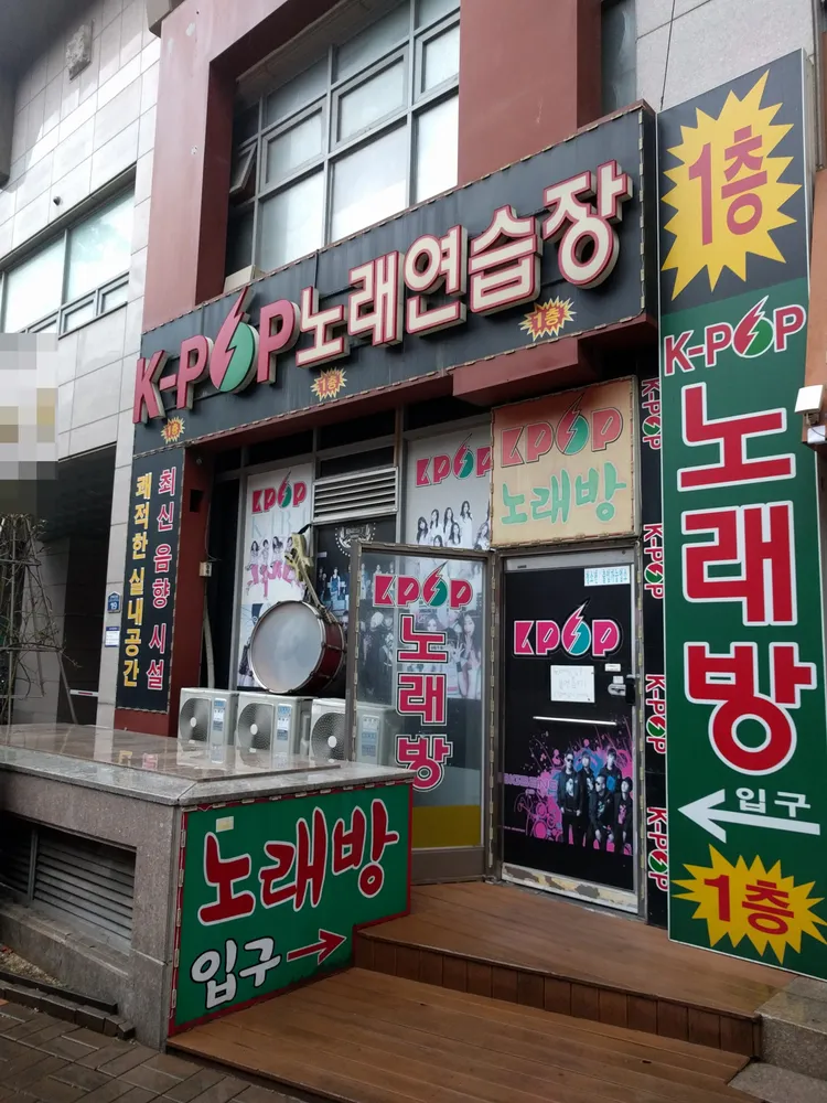 K-POP 노래연습장 대표 이미지