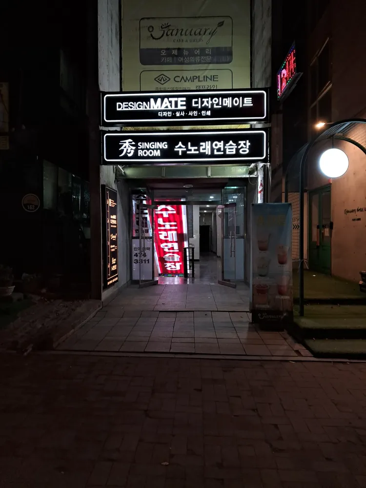수노래연습장 대표 이미지