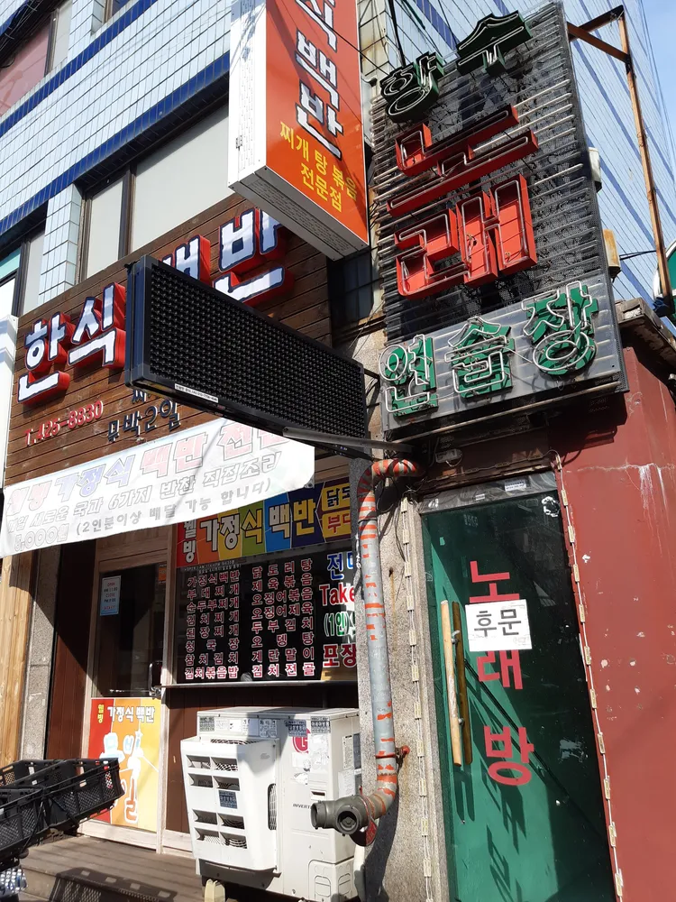 향수노래연습장 대표 이미지