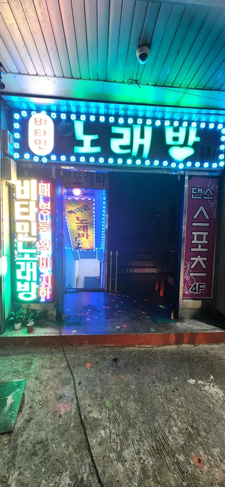 비타민 노래방 대표 이미지