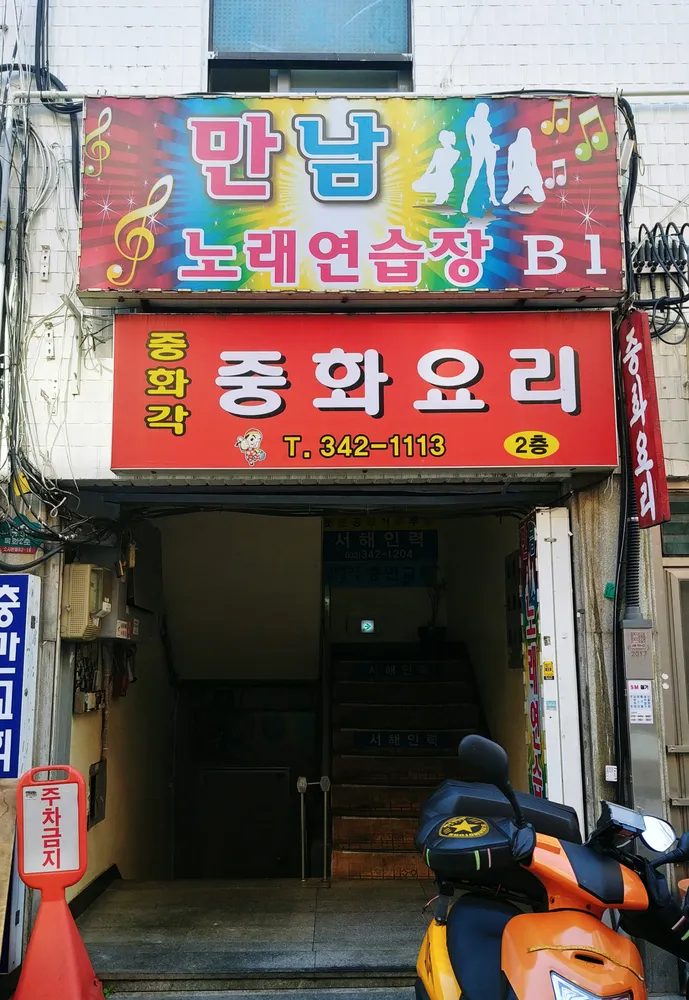 만남노래연습장 대표 이미지