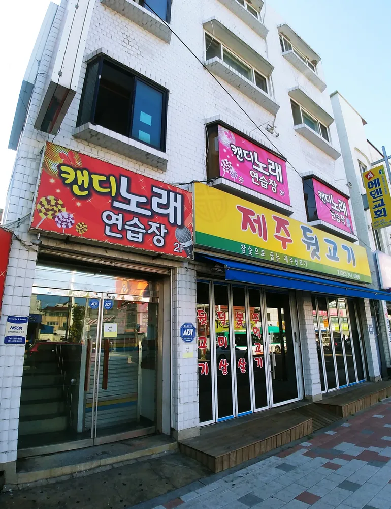 캔디노래방 대표 이미지