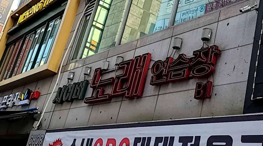 사이버뮤직노래방 대표 이미지