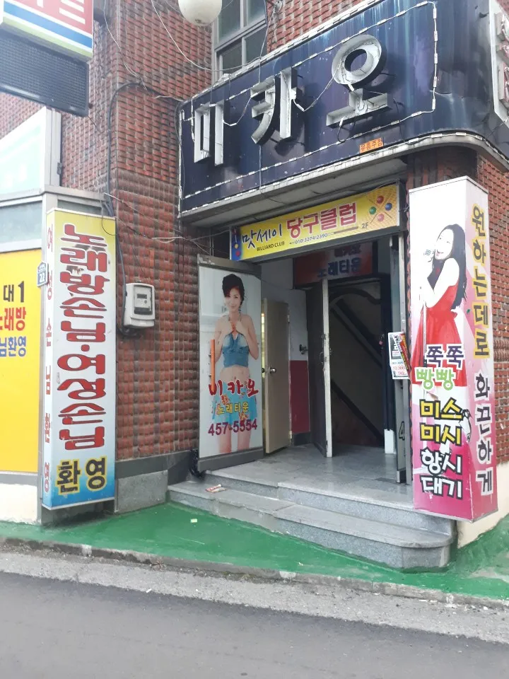 미카오노래방 대표 이미지