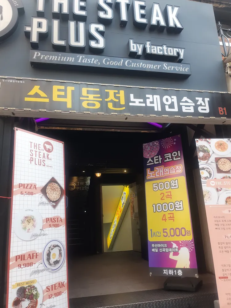 스타코인노래연습장 대표 이미지