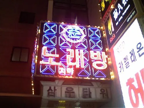 준노래방 대표 이미지