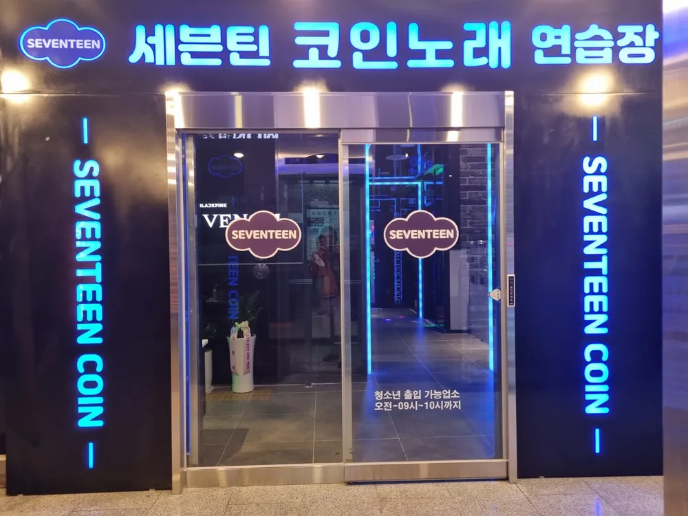 세븐틴코인노래연습장 대표 이미지