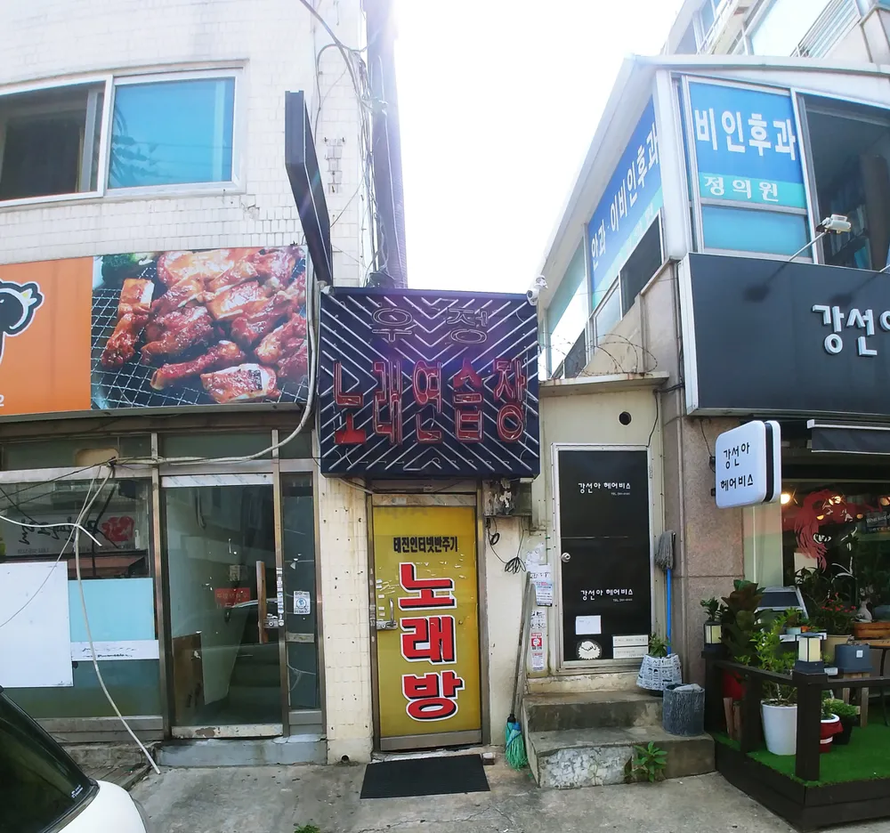 인천광역시 부평구 일신동 노래방] 아리랑코인노래연습장 | 업체창고