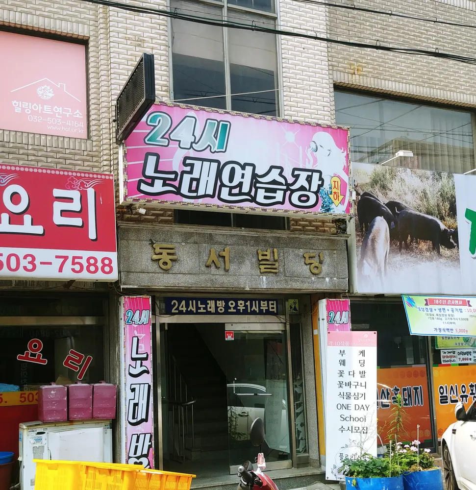 인천광역시 부평구 일신동 노래방] 아리랑코인노래연습장 | 업체창고