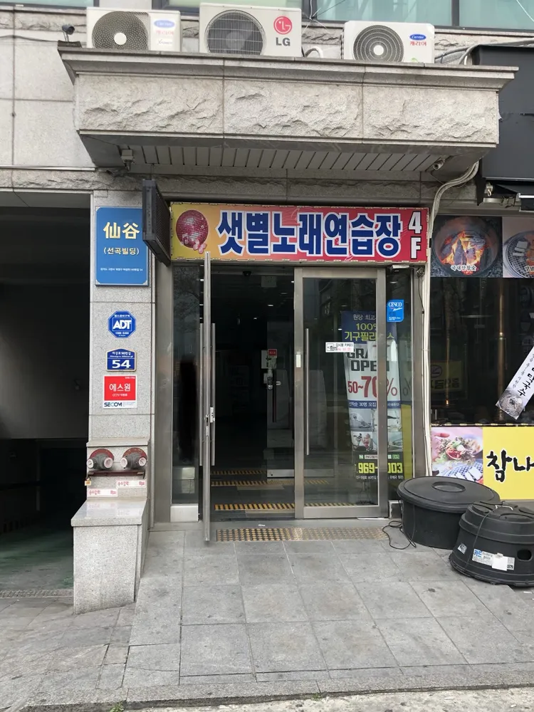 샛별노래연습장 대표 이미지