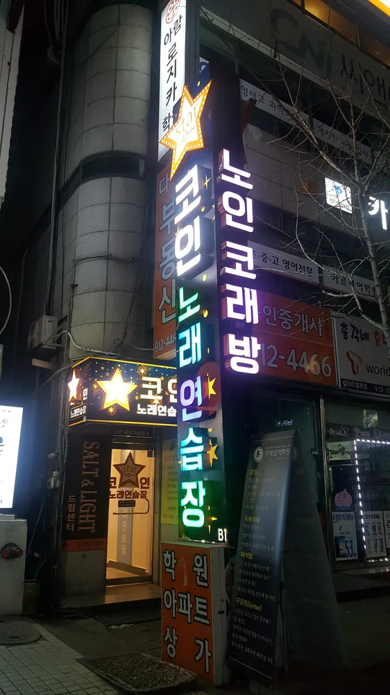 스타코인노래연습장 대표 이미지