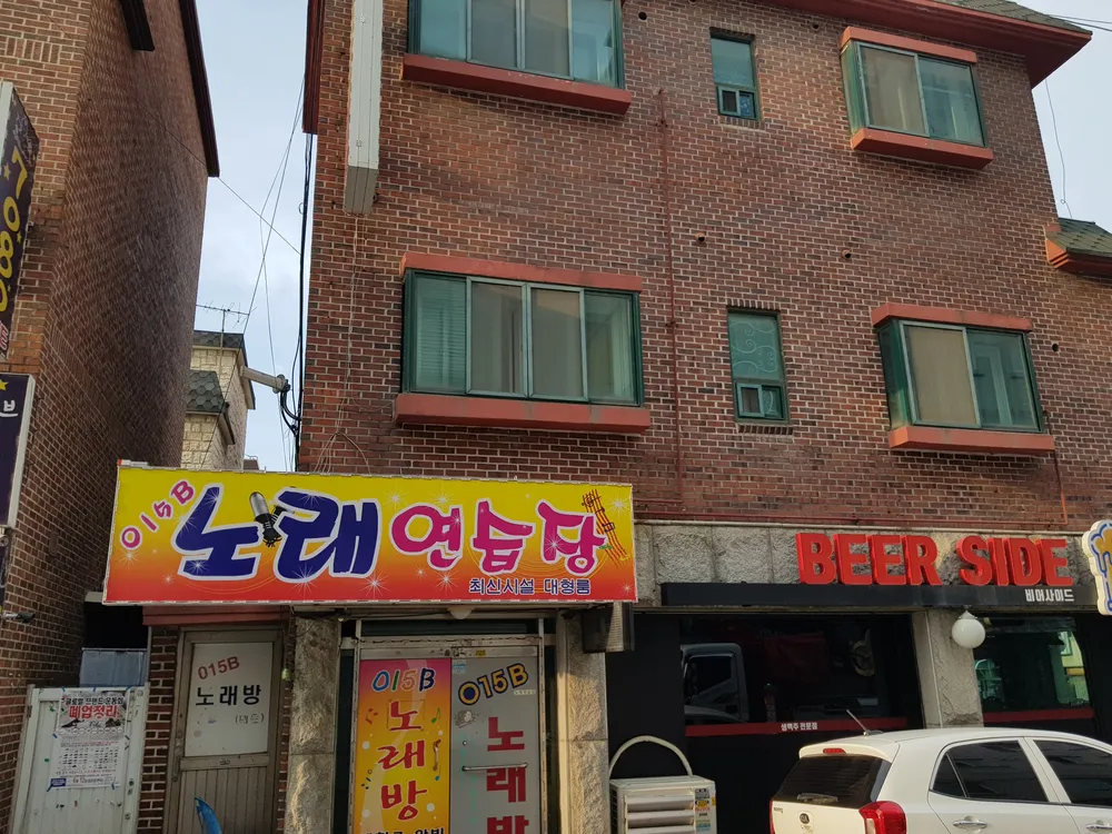 015B노래연습장 대표 이미지
