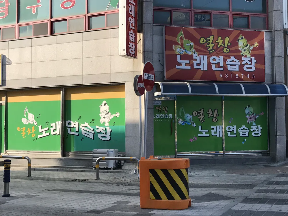 열창노래연습장 대표 이미지