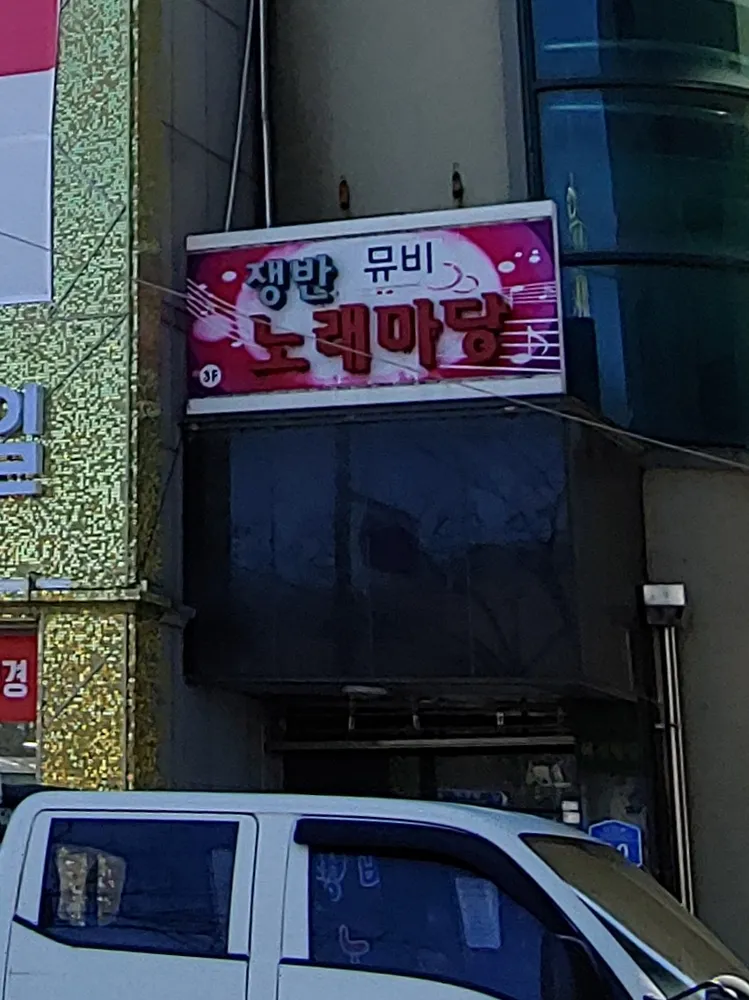 쟁반노래마당영상 대표 이미지