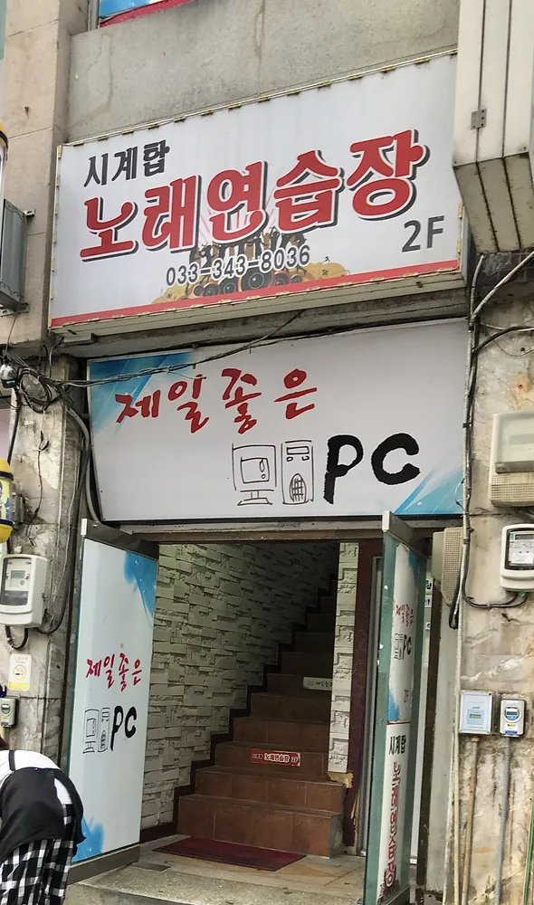 시계탑노래방 대표 이미지