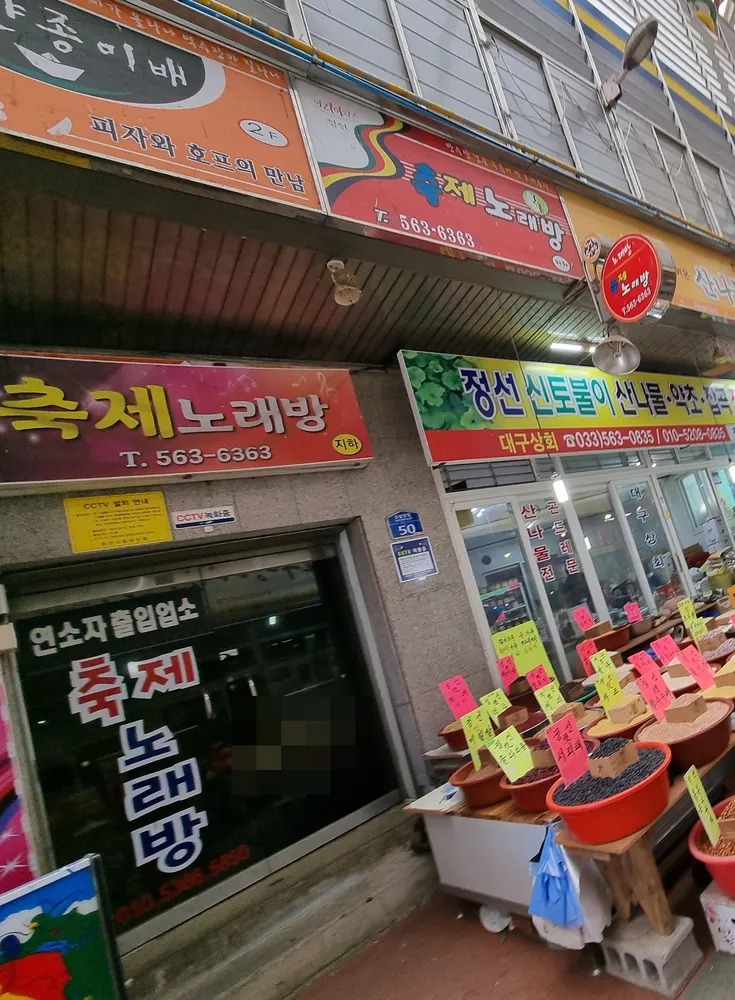축제노래방 대표 이미지
