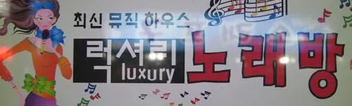 뉴스마일노래연습장 대표 이미지