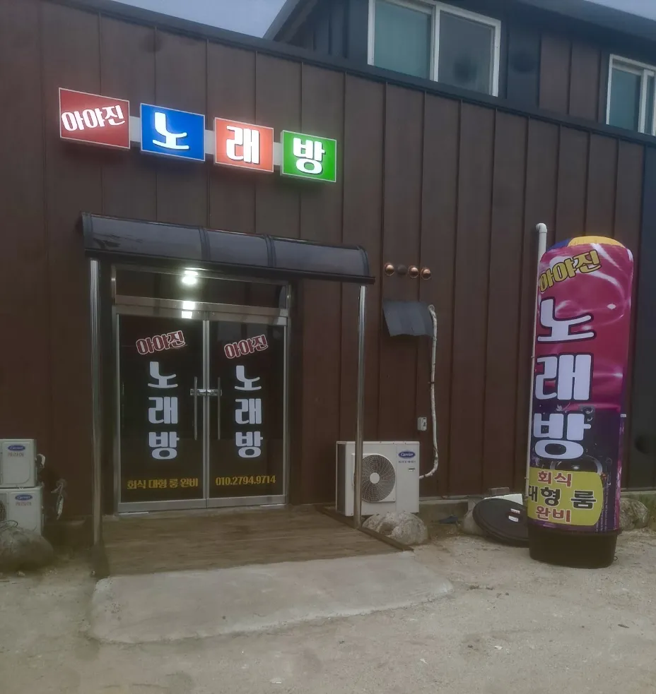 아야진가든 대표 이미지
