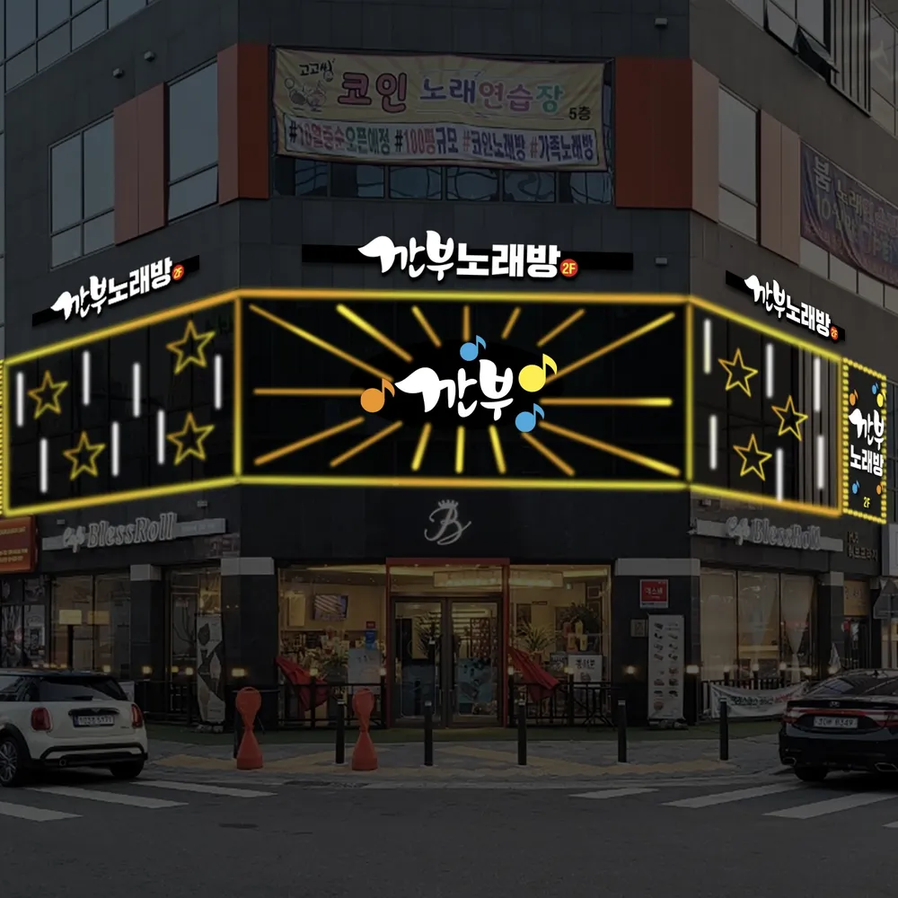 내 주변 노래방 - 가까운 업체 찾기 - 지역정보