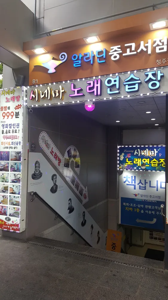 시네마노래연습장 대표 이미지