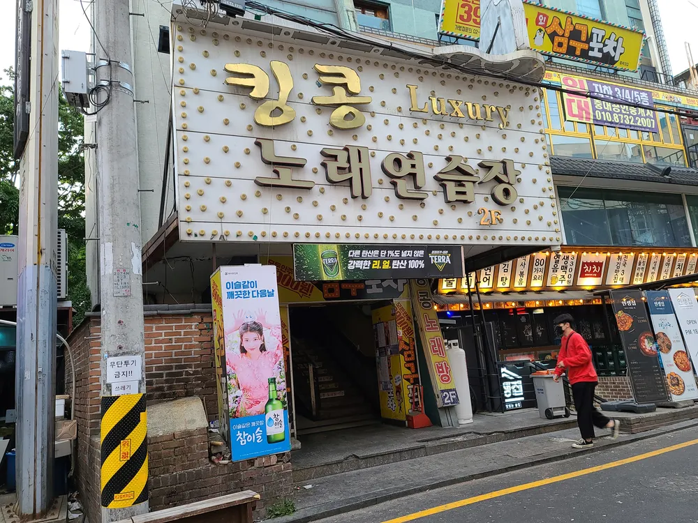 킹콩노래연습장 대표 이미지