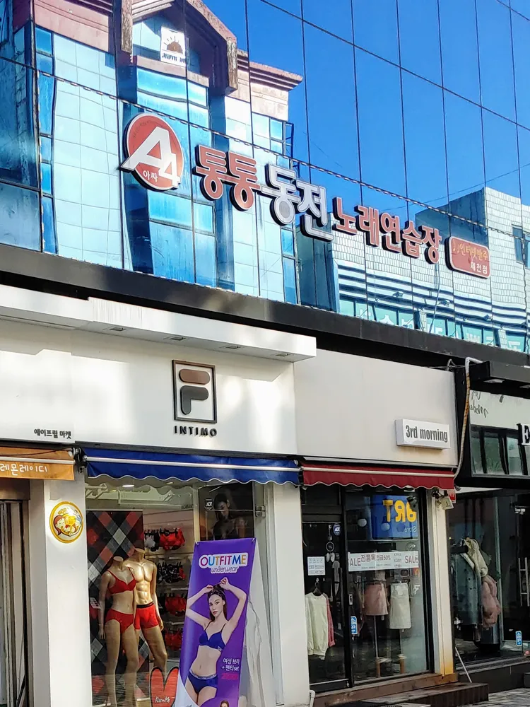 아싸통통노래방연습장노래방 대표 이미지