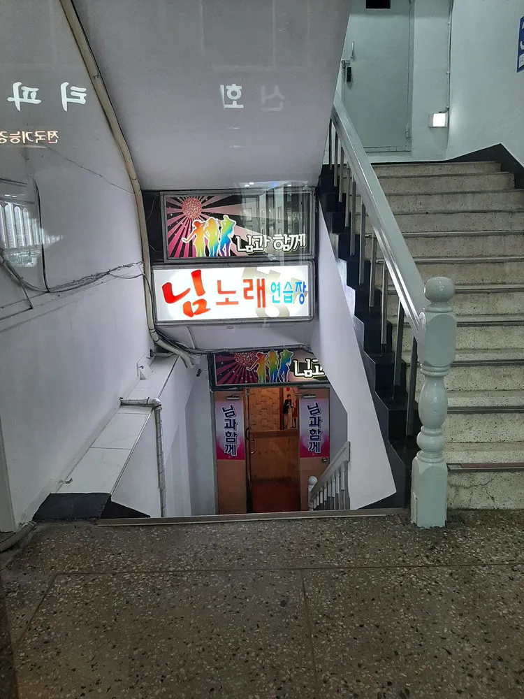 님노래연습장 대표 이미지