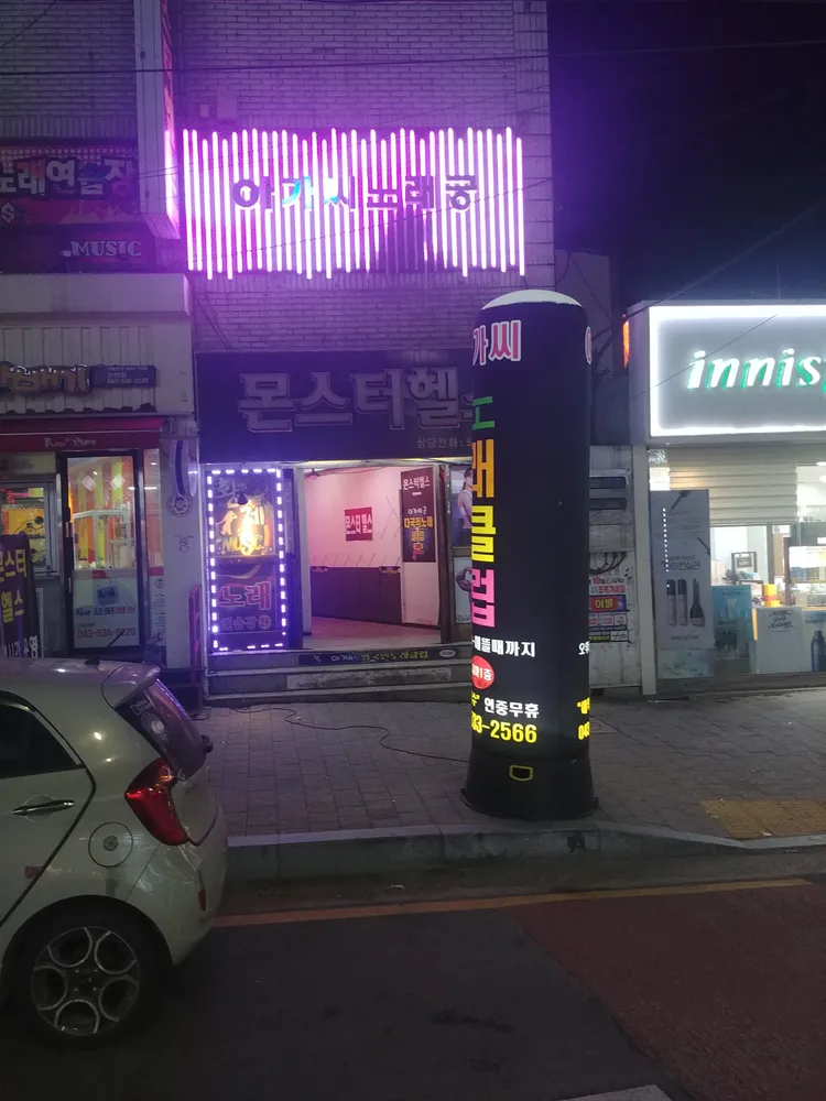 아가씨노래궁 대표 이미지