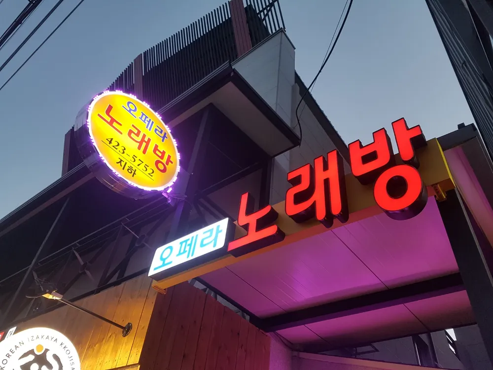오페라 노래방 대표 이미지