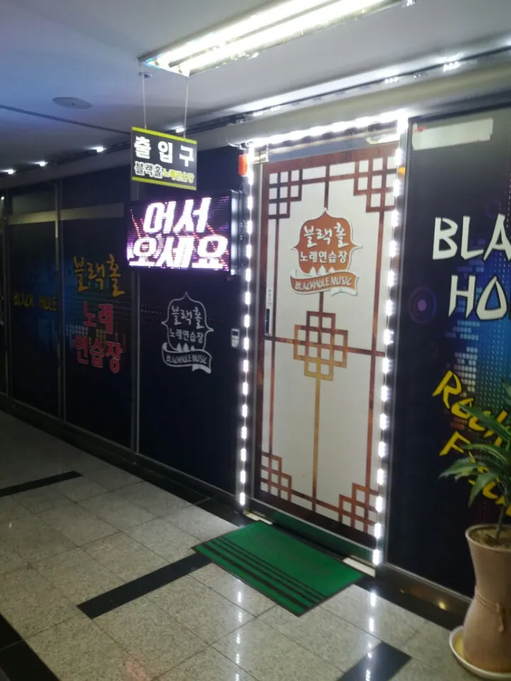 블랙홀노래방 대표 이미지