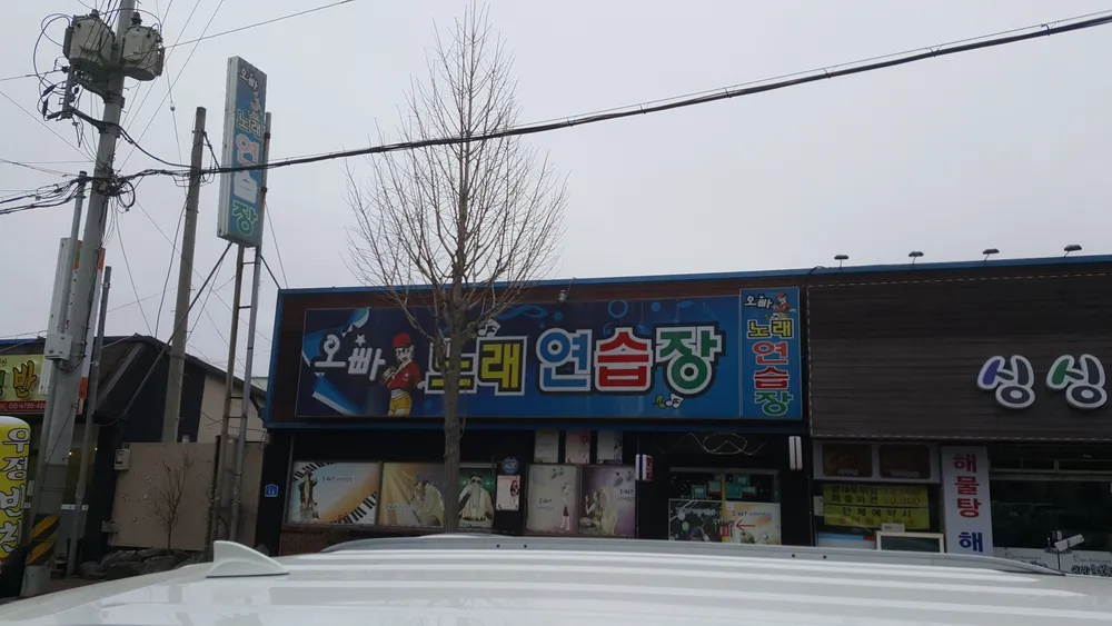 오빠노래연습장 대표 이미지