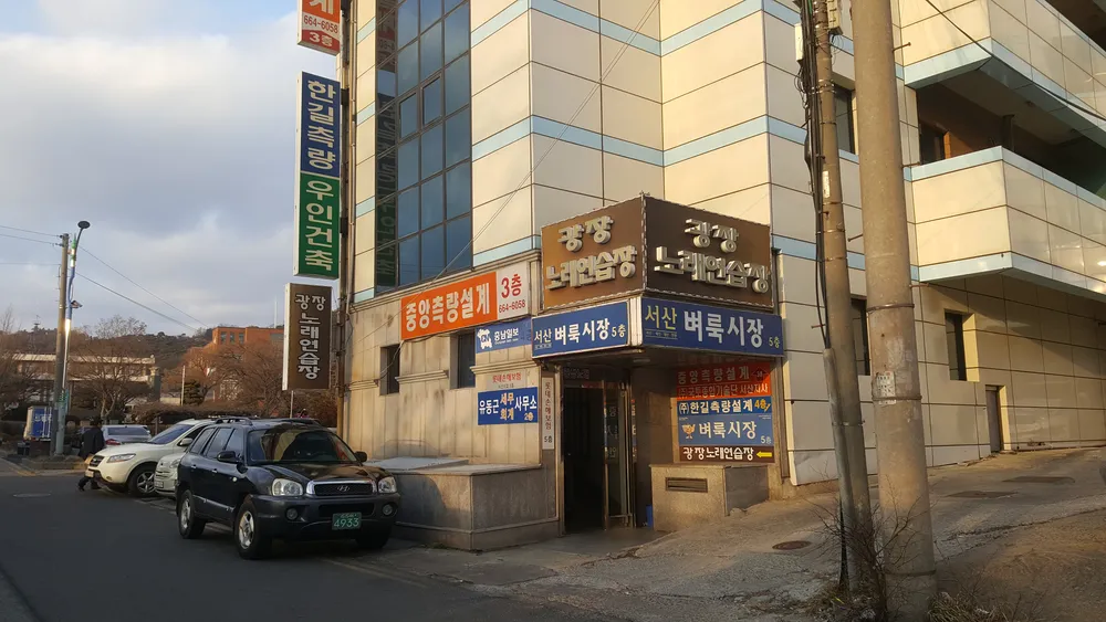 광장노래연습장 대표 이미지