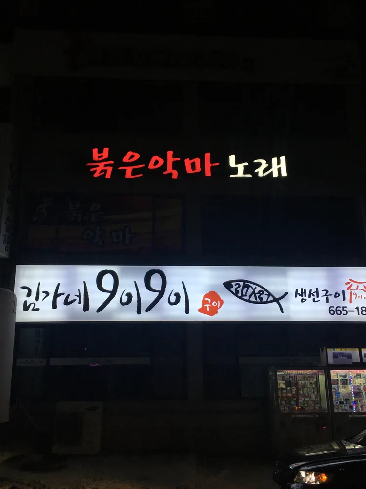 붉은악마노래방 대표 이미지