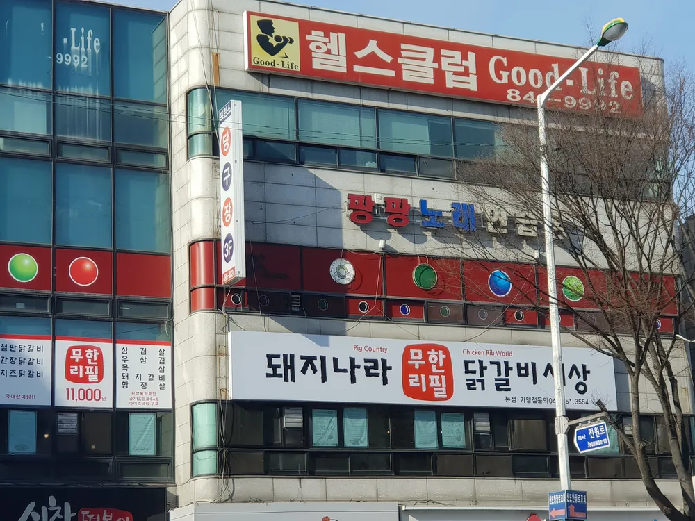 팡팡노래연습장 대표 이미지