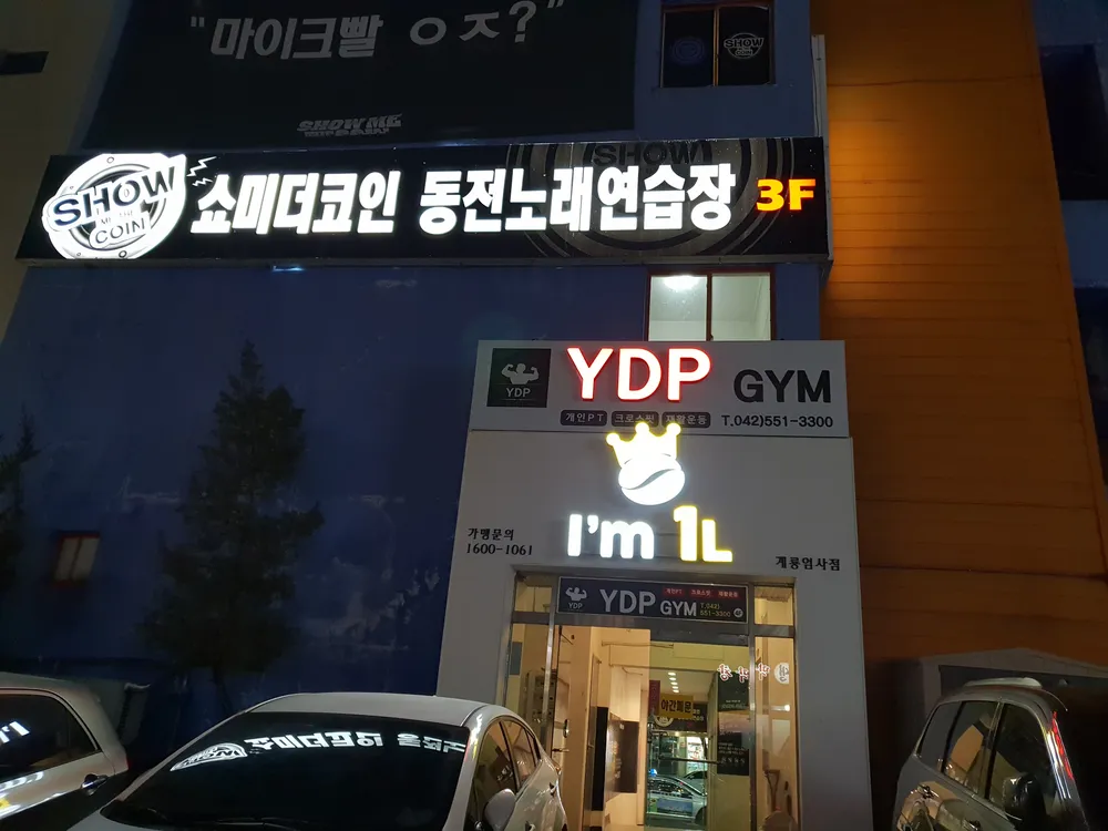 쇼미더코인동전노래연습장 대표 이미지