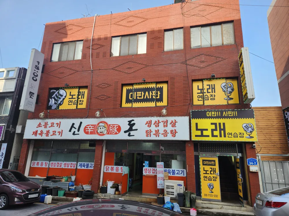 이판사판노래연습장 대표 이미지