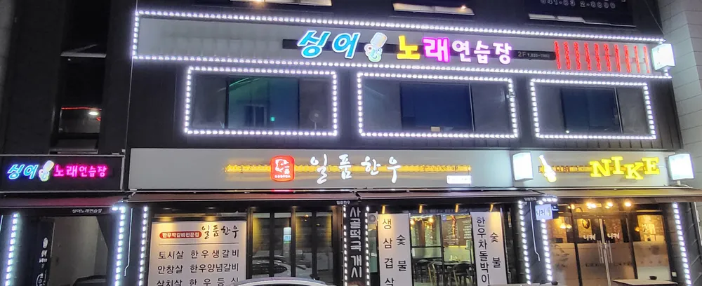 싱어노래연습장 대표 이미지