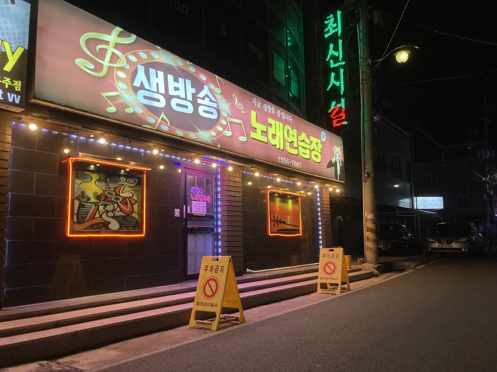 생방송노래연습장 대표 이미지