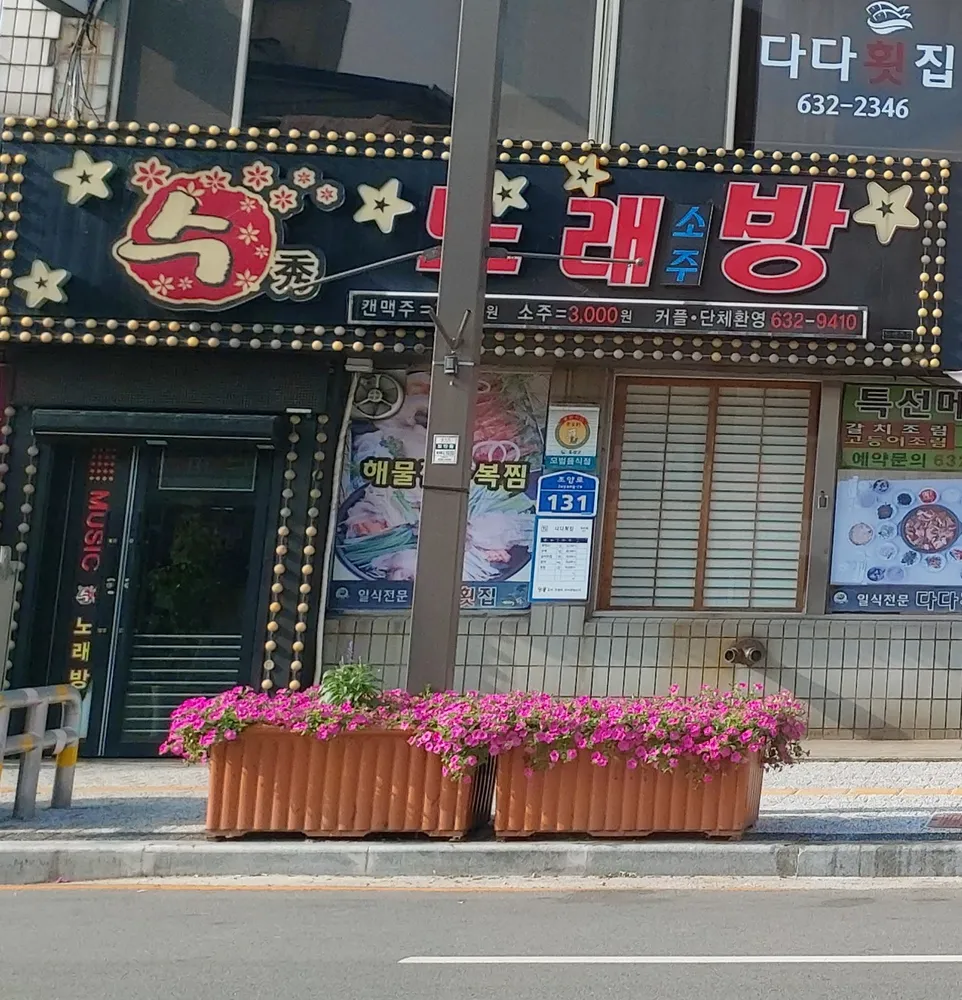수노래방 대표 이미지