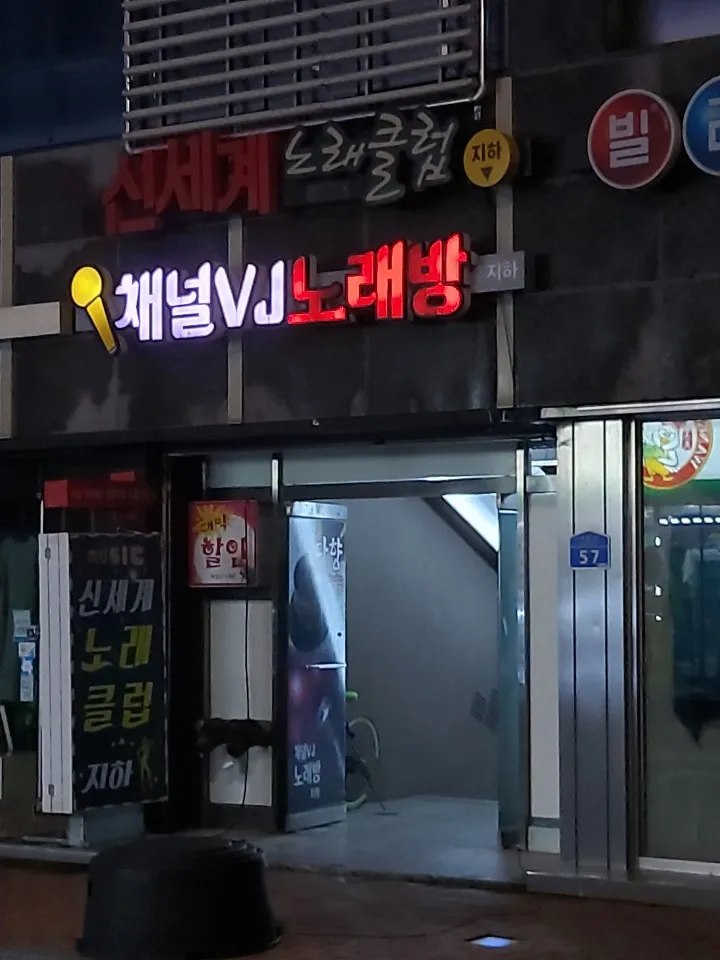 채널VJ노래방 대표 이미지