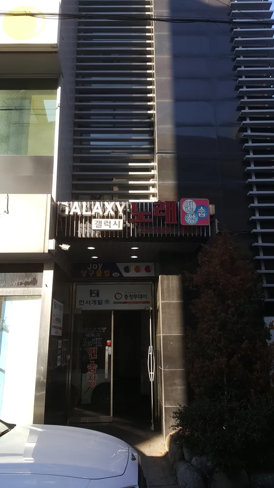 갤럭시노래연습장 대표 이미지