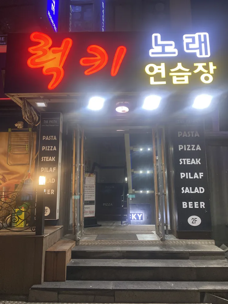 럭키노래방 대표 이미지