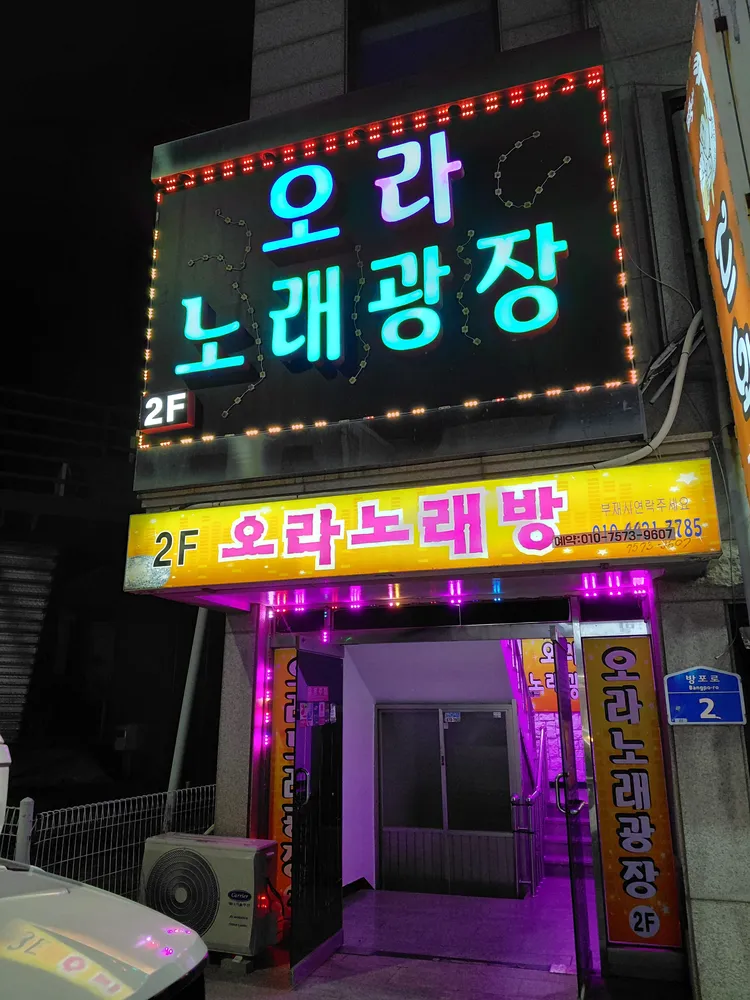 오라노래광장 대표 이미지