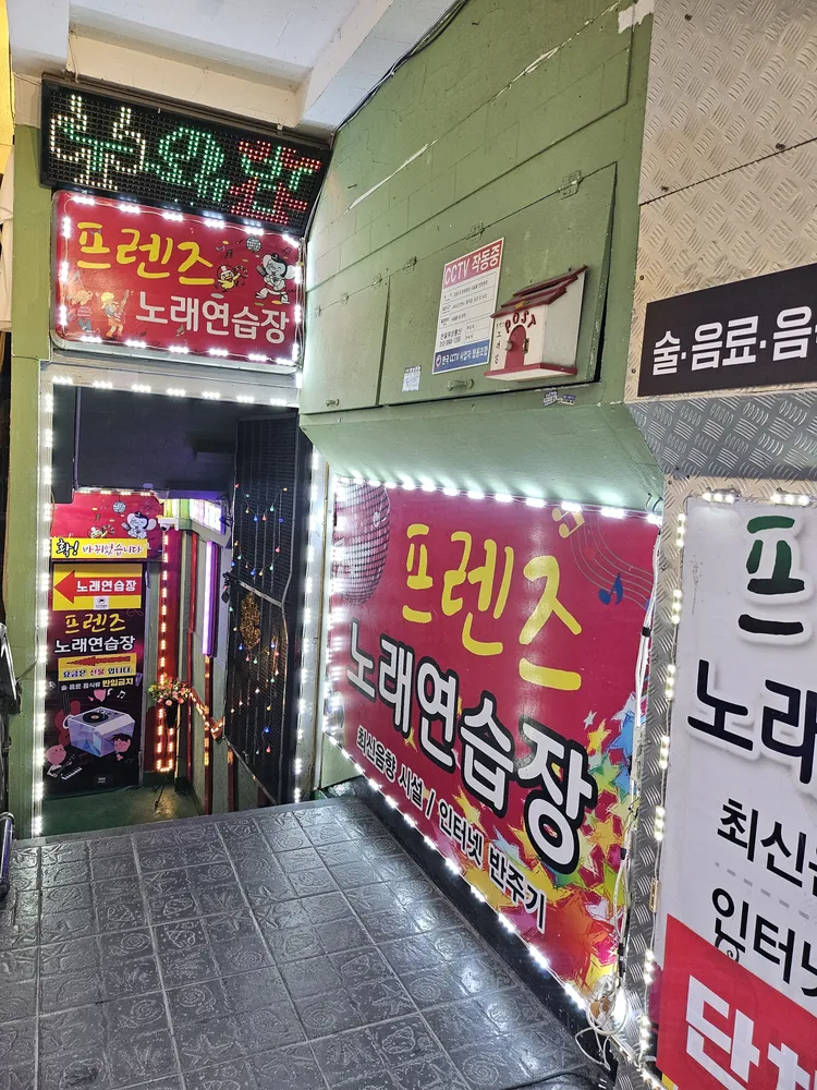 프렌즈노래연습장 대표 이미지