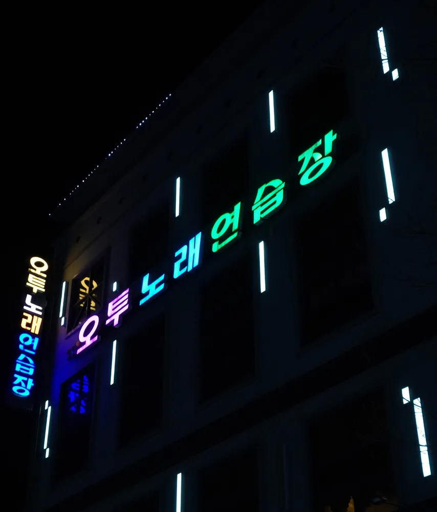 내 주변 노래방 - 가까운 업체 찾기 - 지역정보