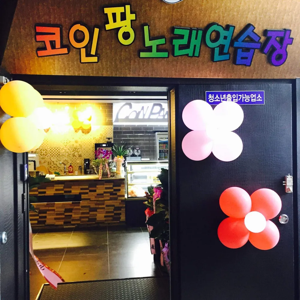 내 주변 노래방 - 가까운 업체 찾기 - 지역정보