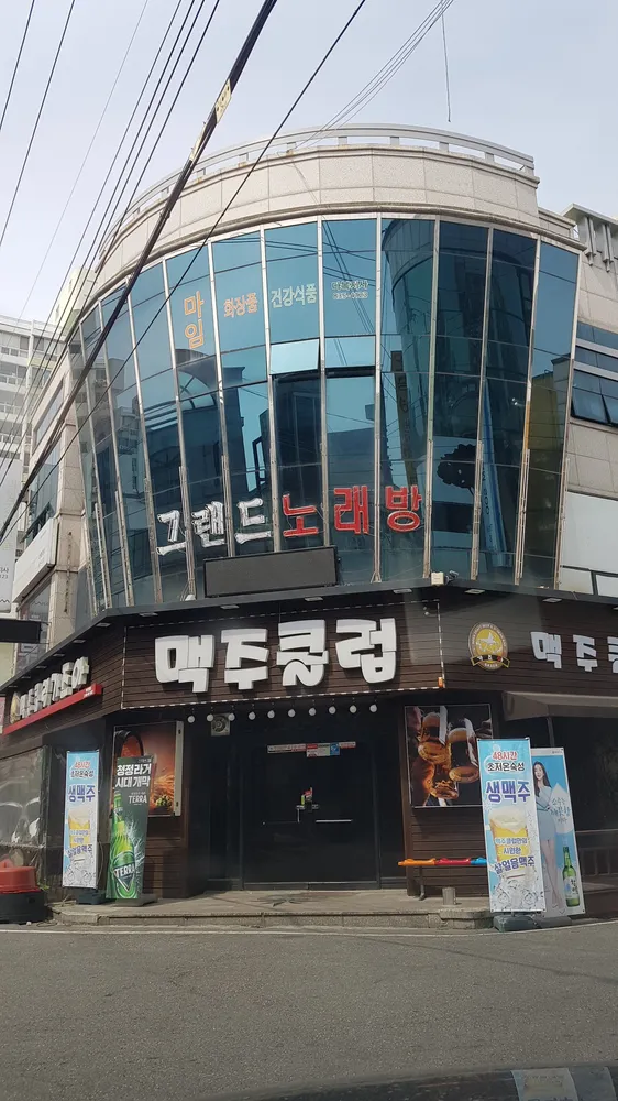 그랜드노래연습장 대표 이미지