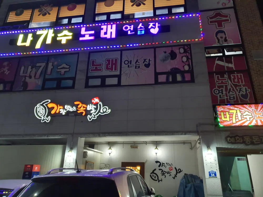 나가수노래연습장 대표 이미지